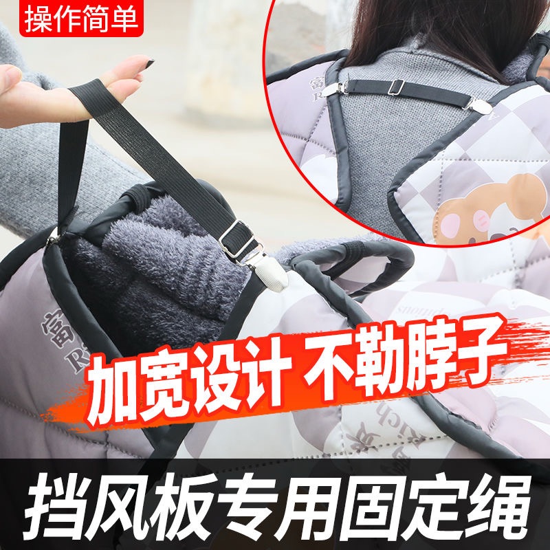 电动车挡风被固定器保暖防漏风挂脖绳肩膀腰带绑带松紧弹力带夹子