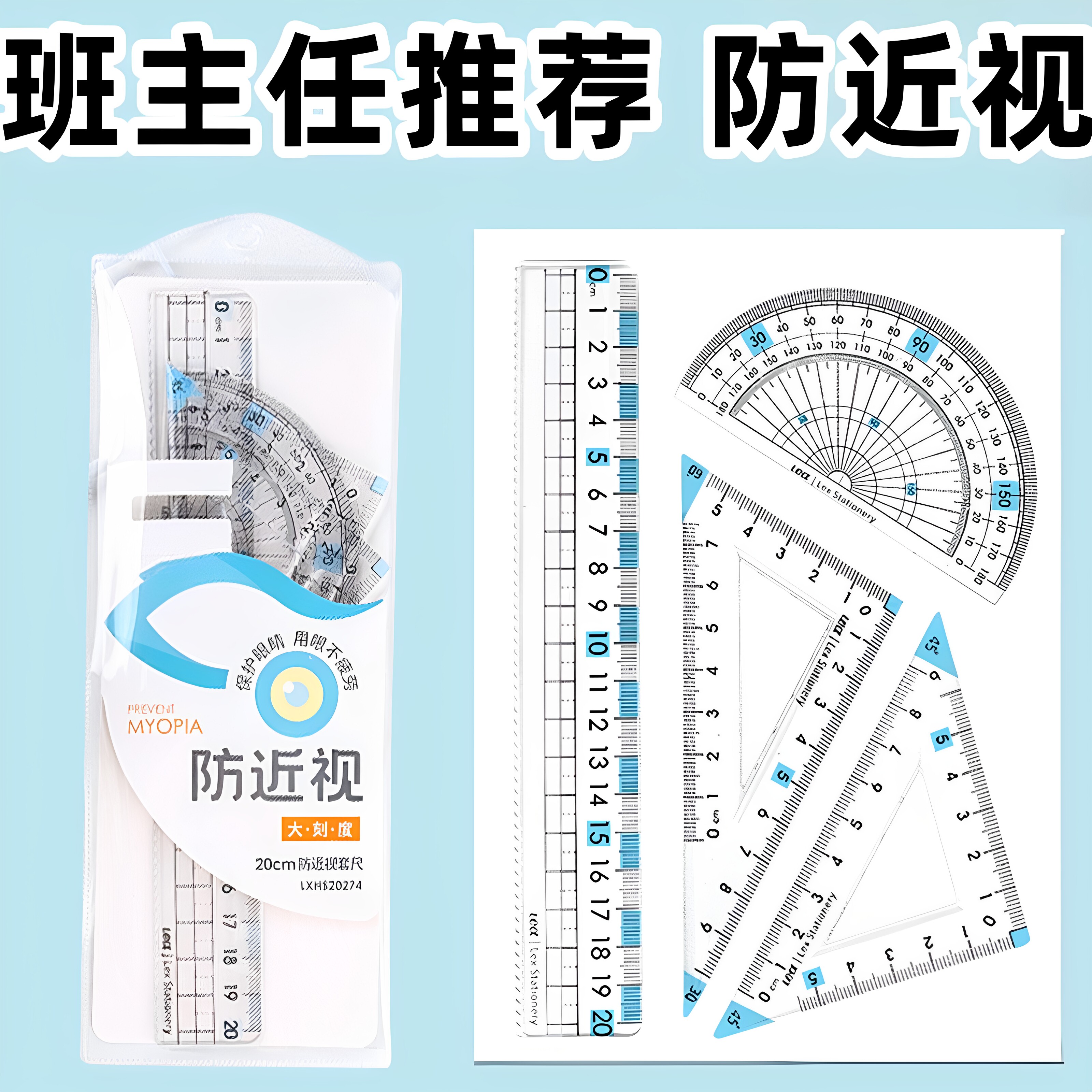 防近视套装尺子中小学生专用4件套尺三角尺波浪直尺多功能量角器