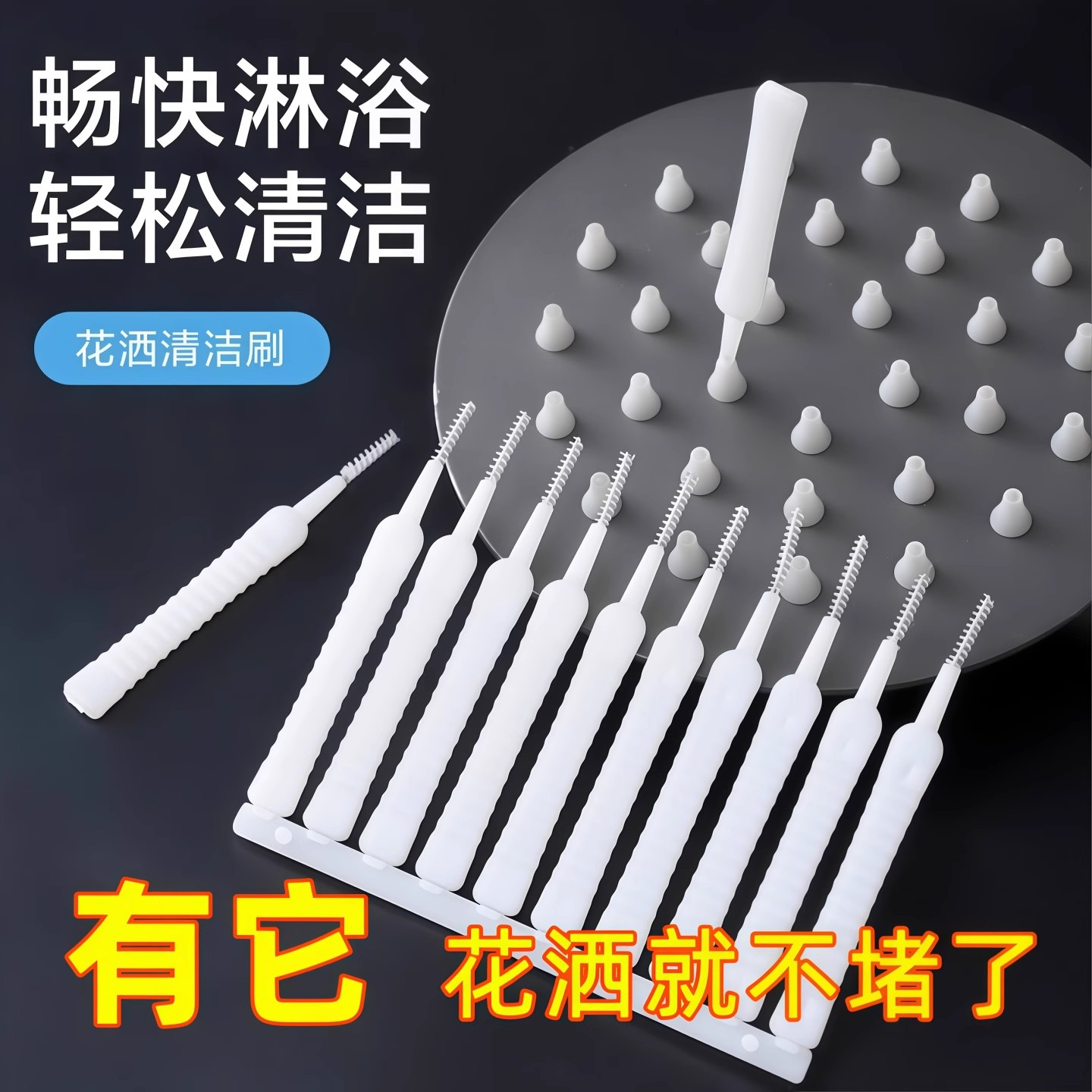 花洒清洁刷家用不伤手洗头洗澡清理工具淋浴头清洁神器疏通水垢