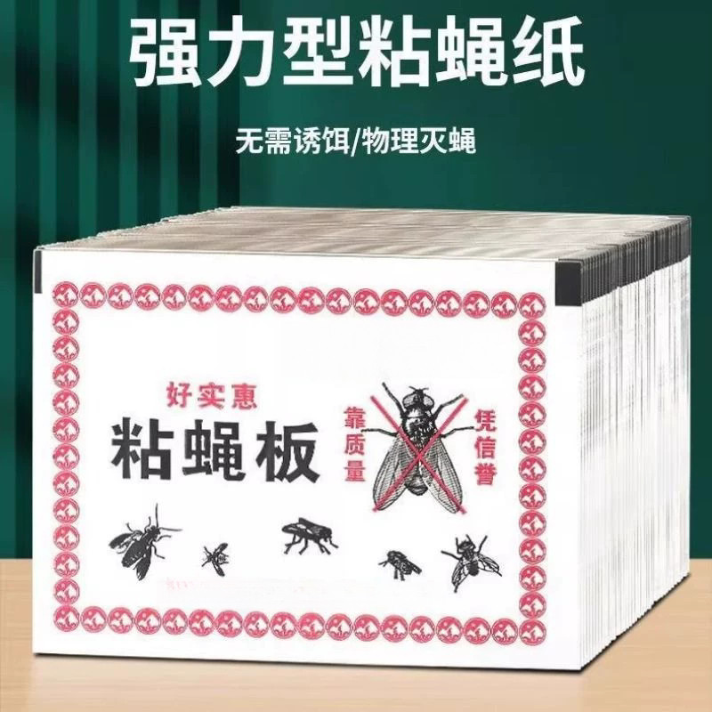 苍蝇贴强力粘蝇纸粘苍蝇家用苍蝇消灭捕捉灭蝇神器大号粘蝇纸