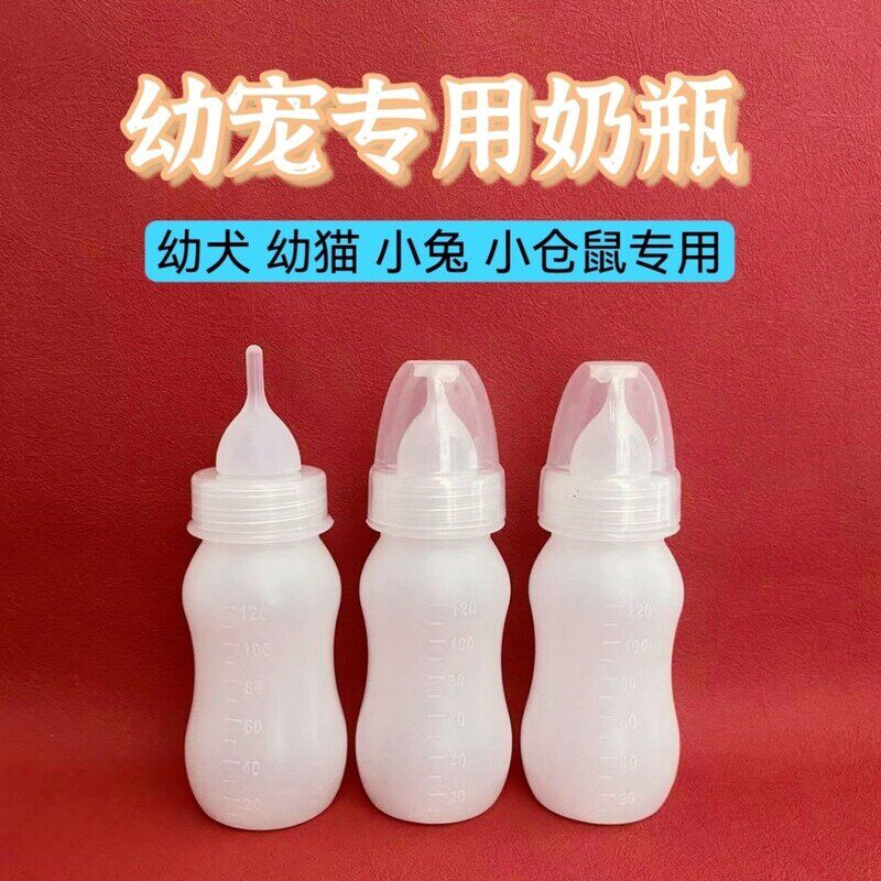 宠物奶瓶幼猫幼犬柔软硅胶加厚奶嘴小猫小狗小兔专用奶瓶喂奶器