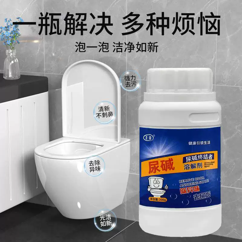卫生间除垢马桶尿碱溶解剂