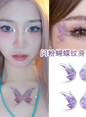 闪粉蝴蝶纹身贴纸带细闪一次性水印音乐节脸部眼角贴紫色应援妆贴