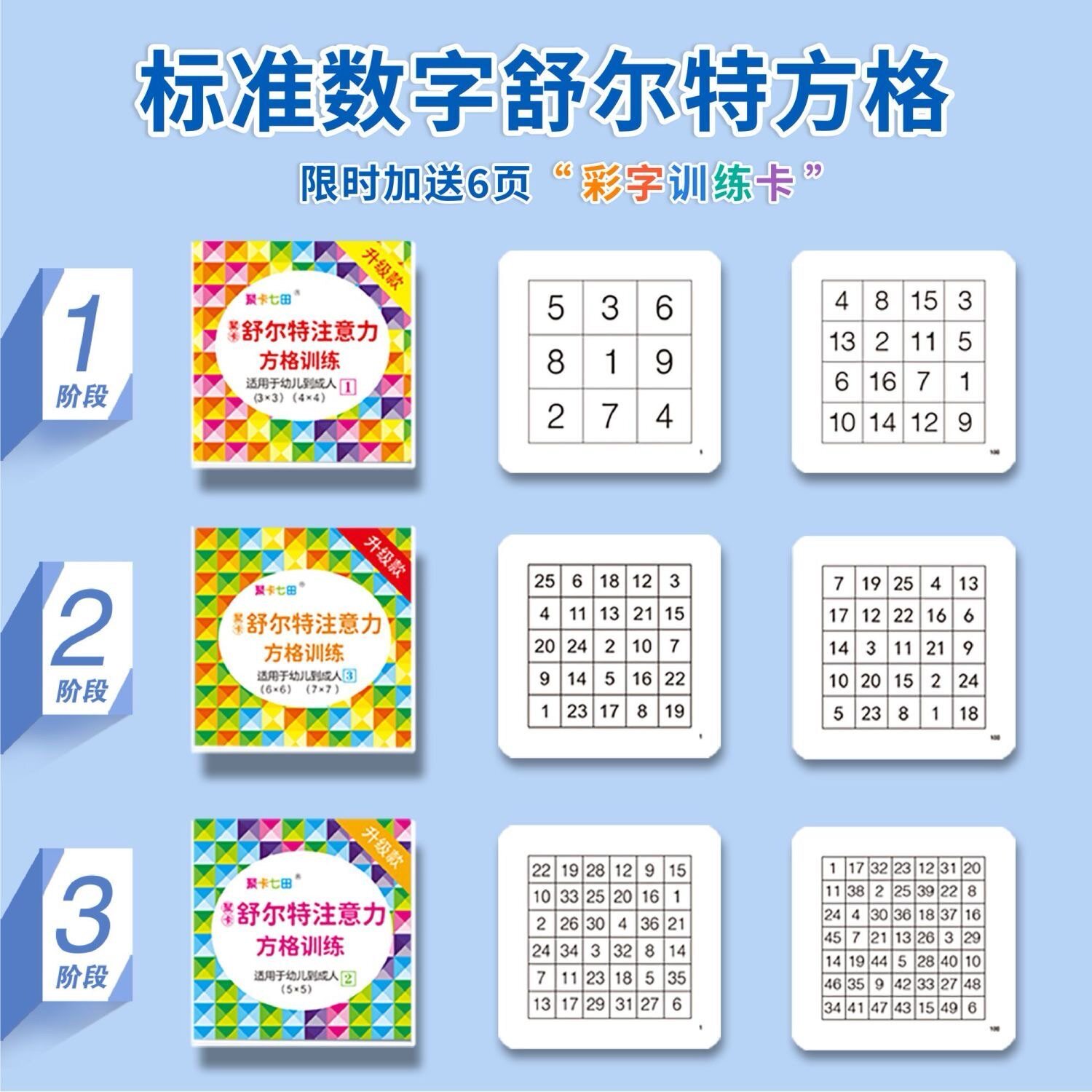 舒尔特方格专注力训练卡