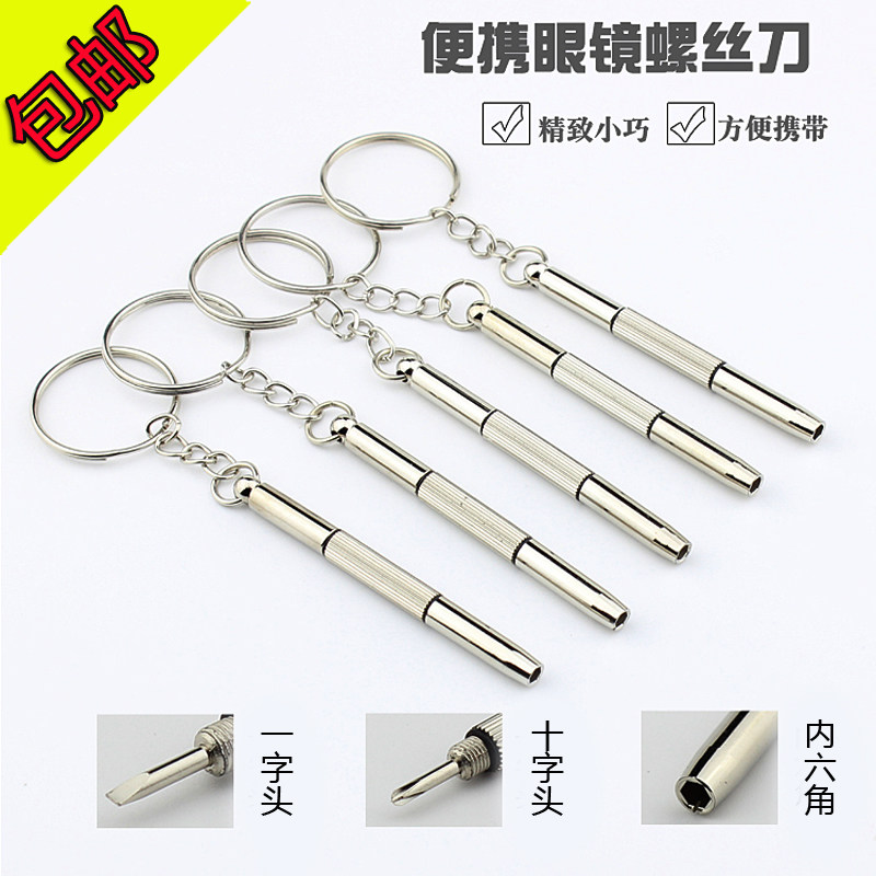 小螺丝刀修眼镜鼻托专用手表通用调节工具一字十字迷你多功能多用