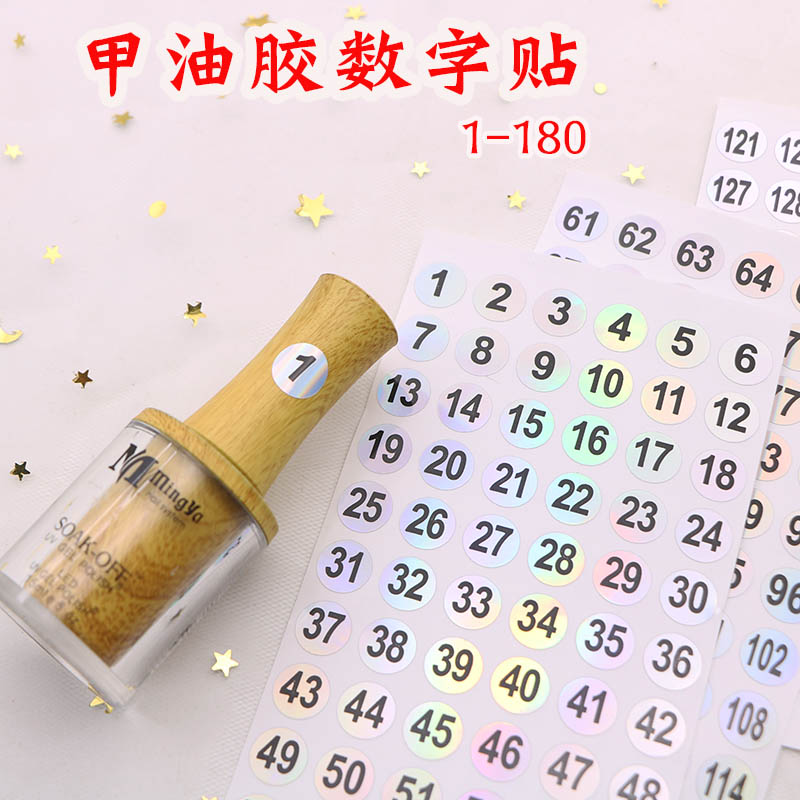 圆形数字贴美甲油色号数字标贴数字标签编号贴页码镭射防水防晒贴