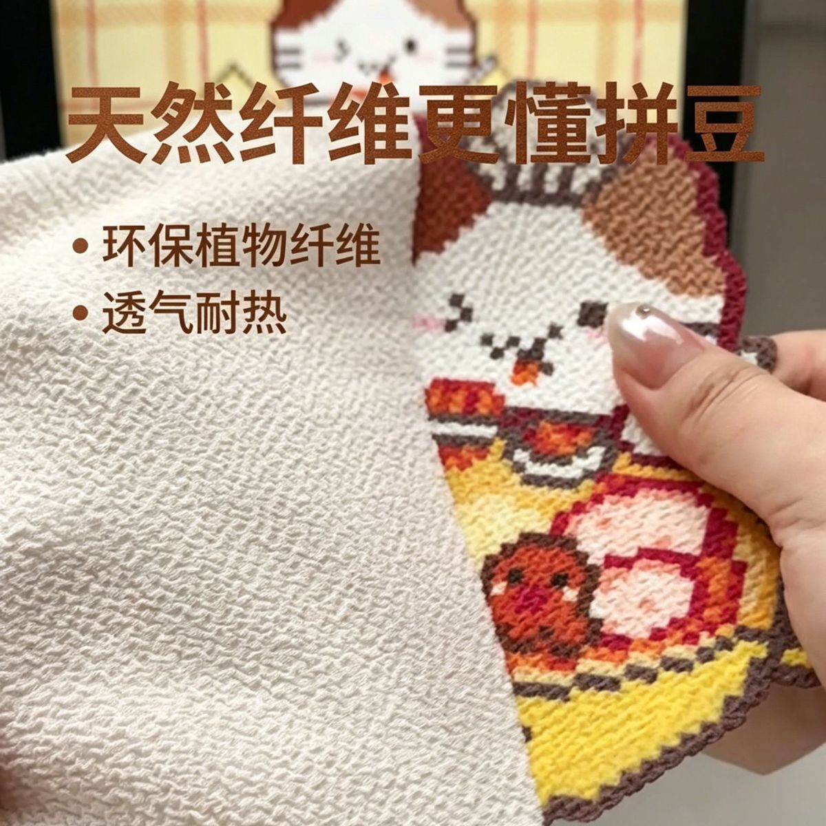 单层拼豆搓澡巾耐高温烫布粗纹理肌理感手工diy工具烫片烫豆神器