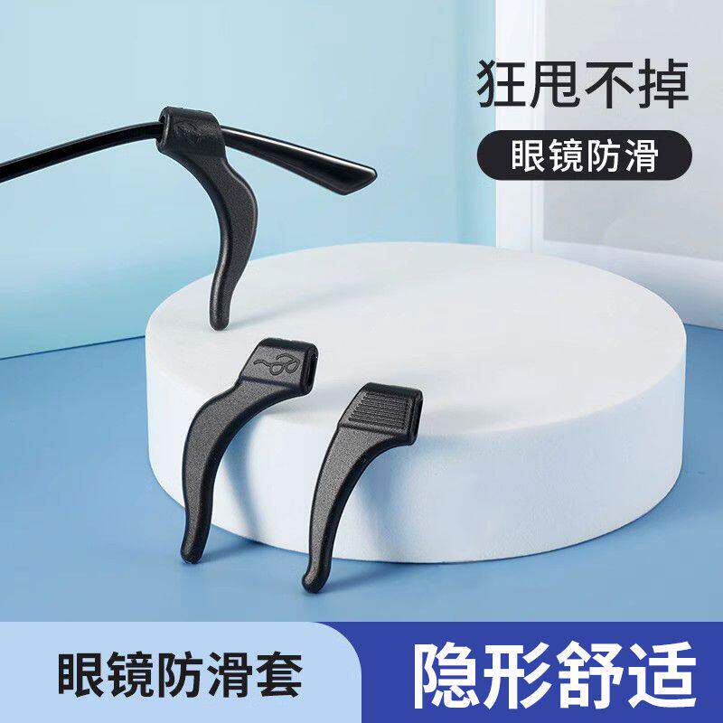 硅胶眼镜防滑耳钩防脱落神器耳托固定器耳套防掉落眼镜镜腿防下滑
