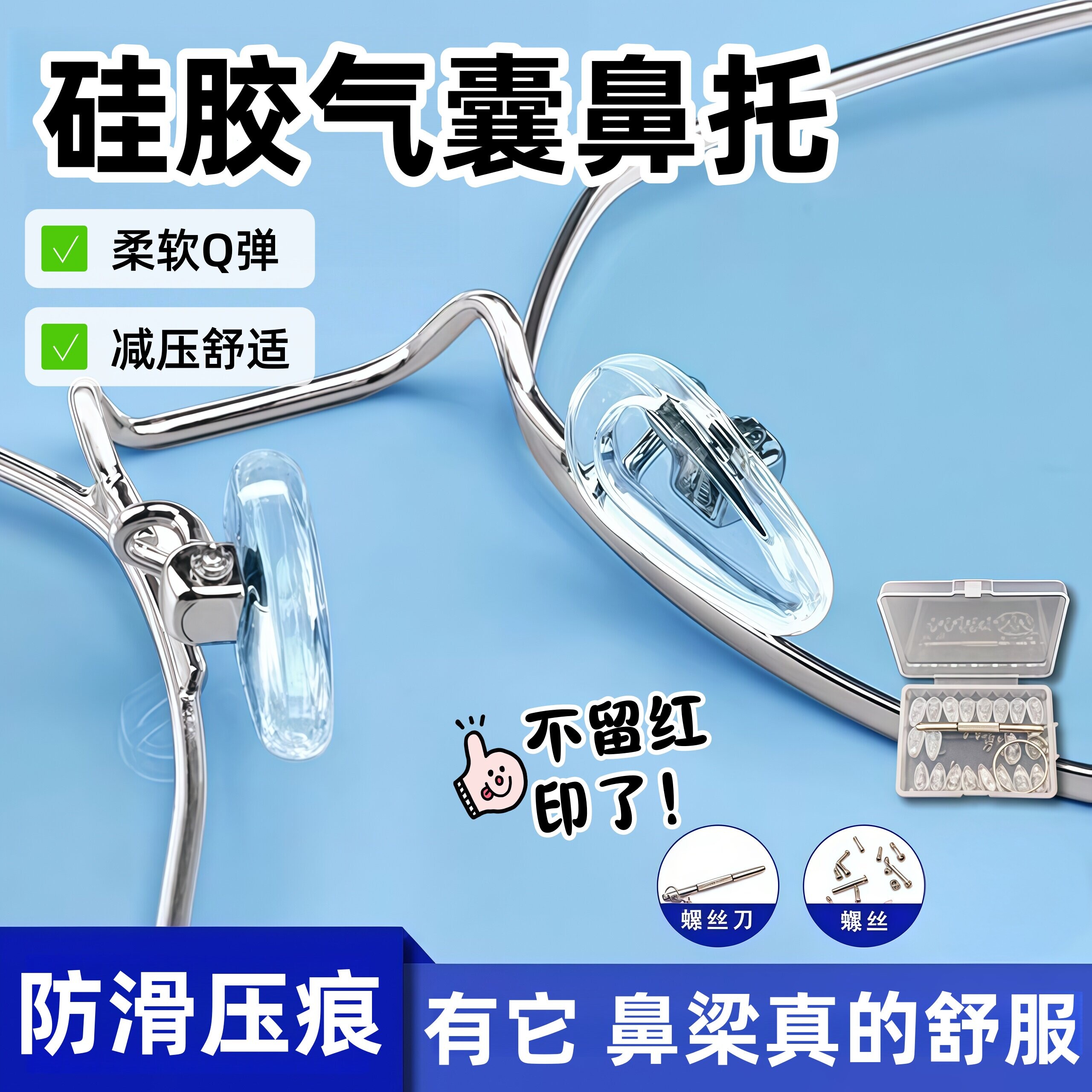 眼镜配件近视眼镜鼻托螺丝式托叶硅胶鼻托防滑无痕鼻垫眼镜支架