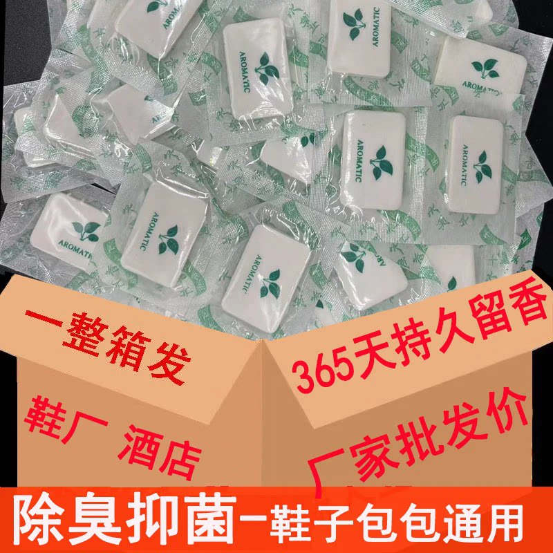 香片家用除臭除异味持久留香小香薰片包包鞋子随身携带衣柜香薰片