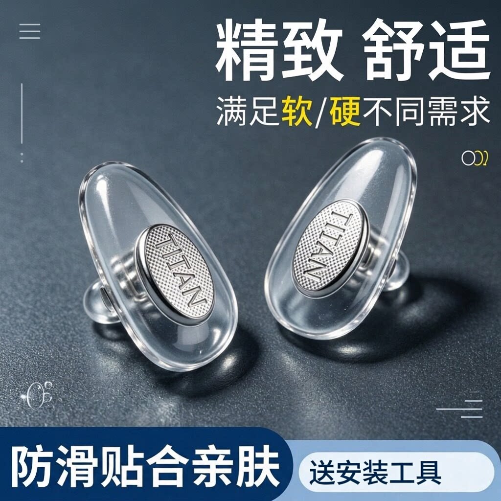 眼镜鼻托铜芯鼻托金属芯硅胶鼻托扭螺丝式铝芯托叶镜框配件6只3对