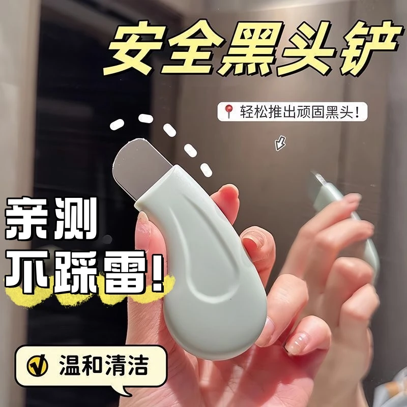家用刮黑头铲面部毛孔清洁仪手动铲皮机黑头刮工具美容院家用活动