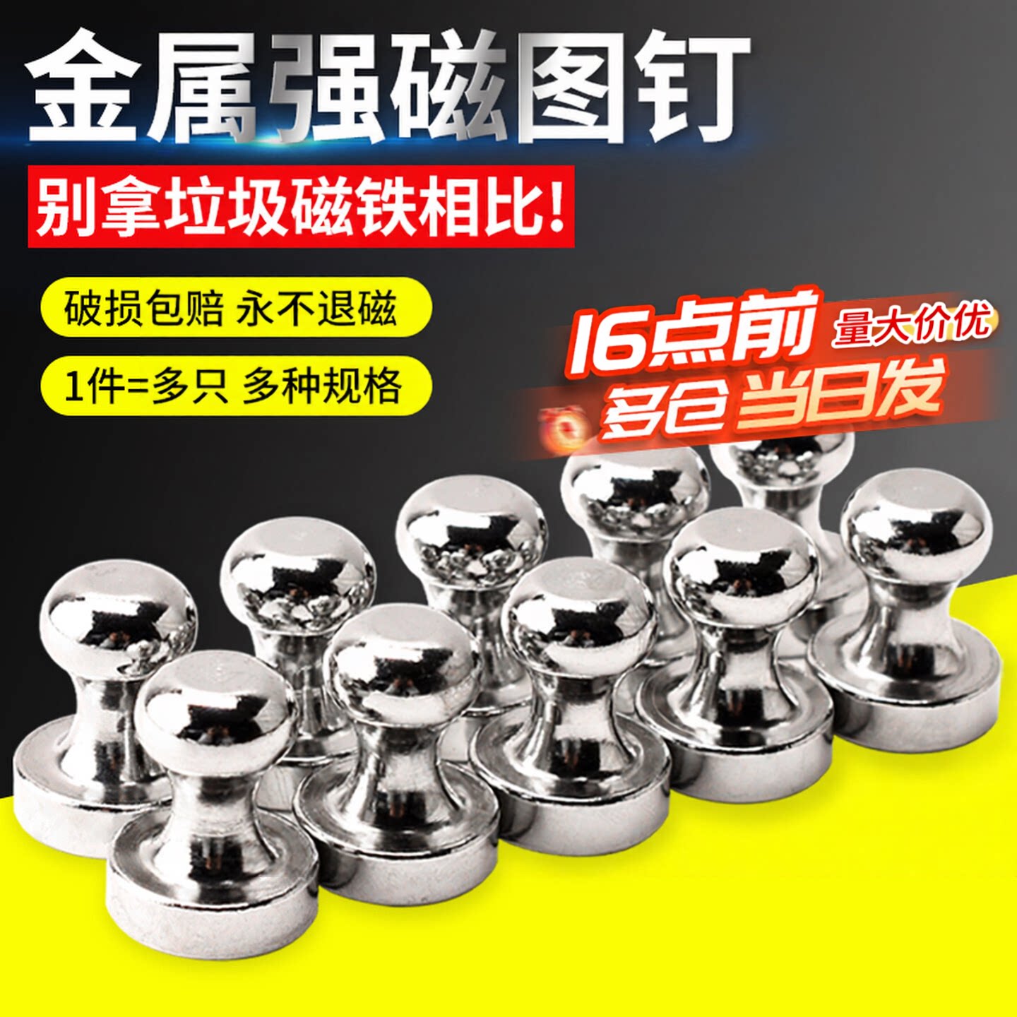 强力磁钉强磁图钉吸铁石冰箱贴白板磁扣黑板教学书画办公强力磁铁