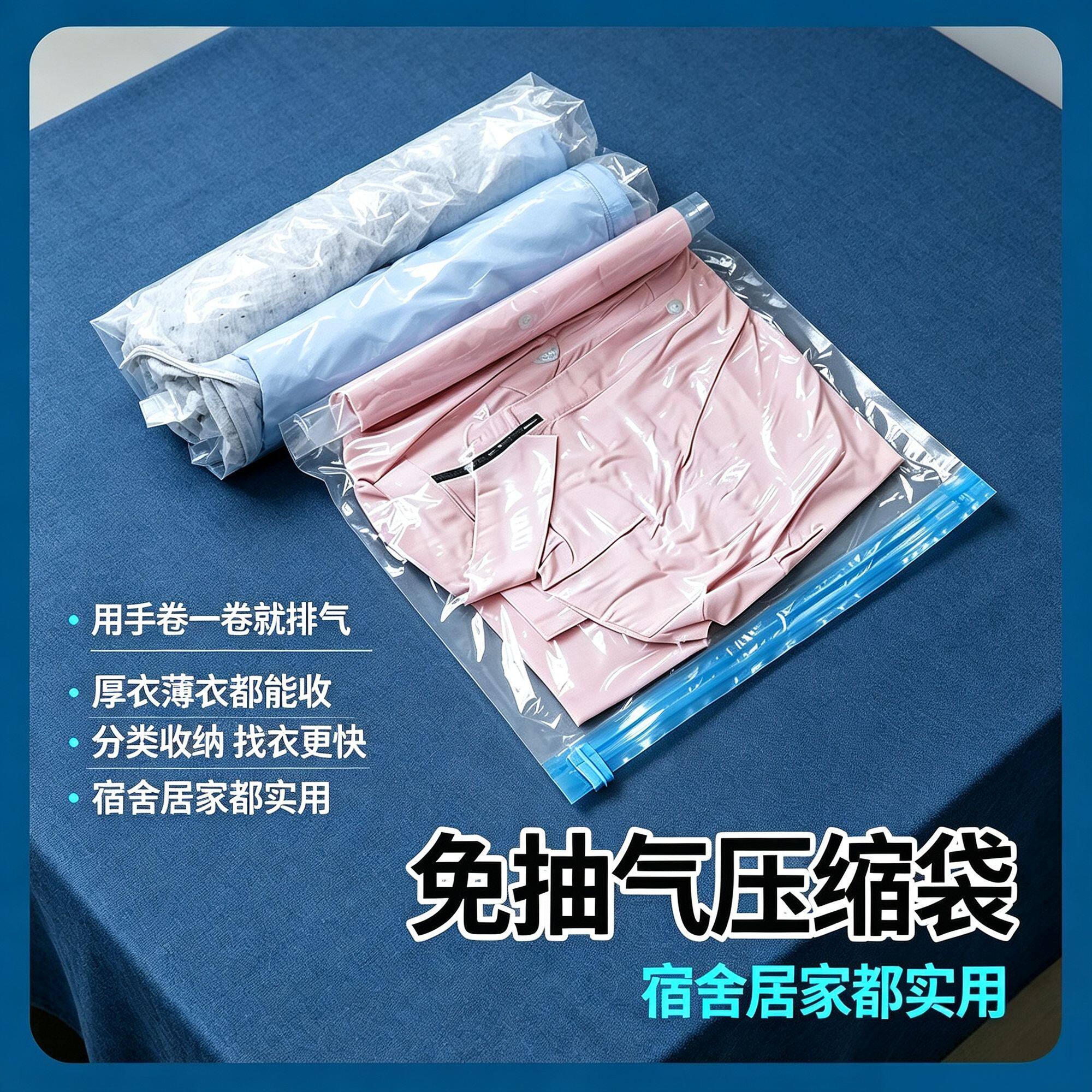 旅行真空压缩袋行李箱专用收纳整理衣物免抽气便携手卷密封打包袋