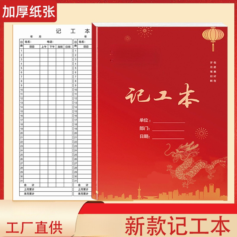 2026年新款记工本考勤表用工账本通用工人工时表工地记工表登记薄