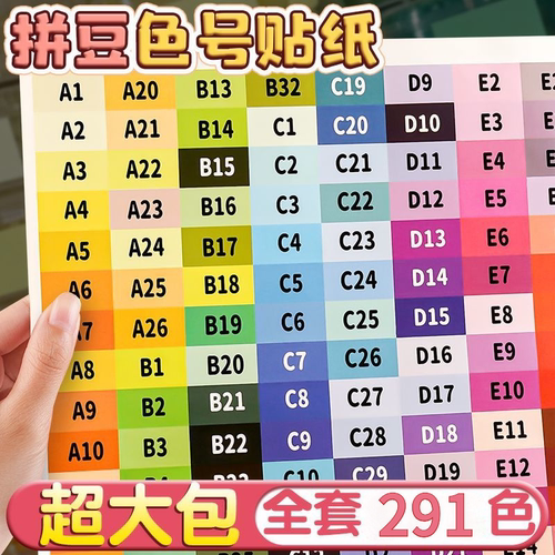 高品质常用基础色号分类标签