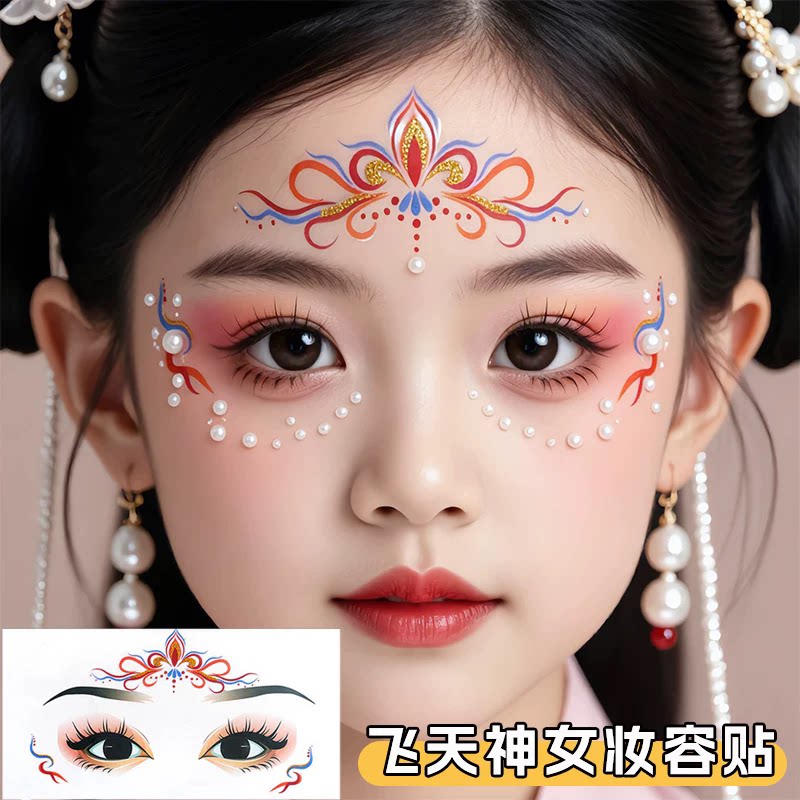 敦煌妆容贴纸脸部彩绘眉心花钿化妆儿童飞天舞演出彩妆额头眼角贴