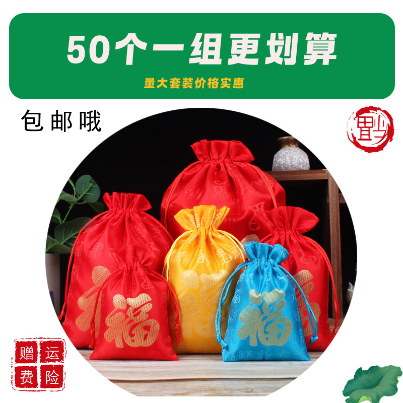 新年福袋首饰袋抽绳锦袋小布袋佛珠收纳袋药包袋喜糖包束口礼品袋