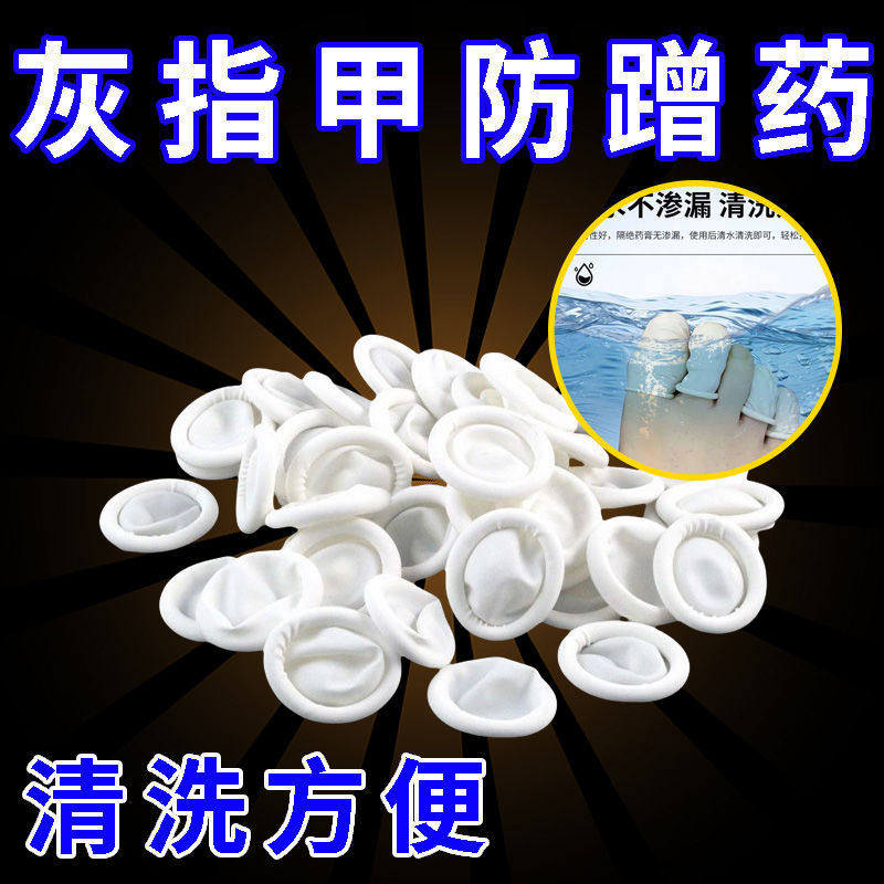 防护套保护脚趾灰指甲上药套灰指甲脚趾保护套脚指抹药护指神器
