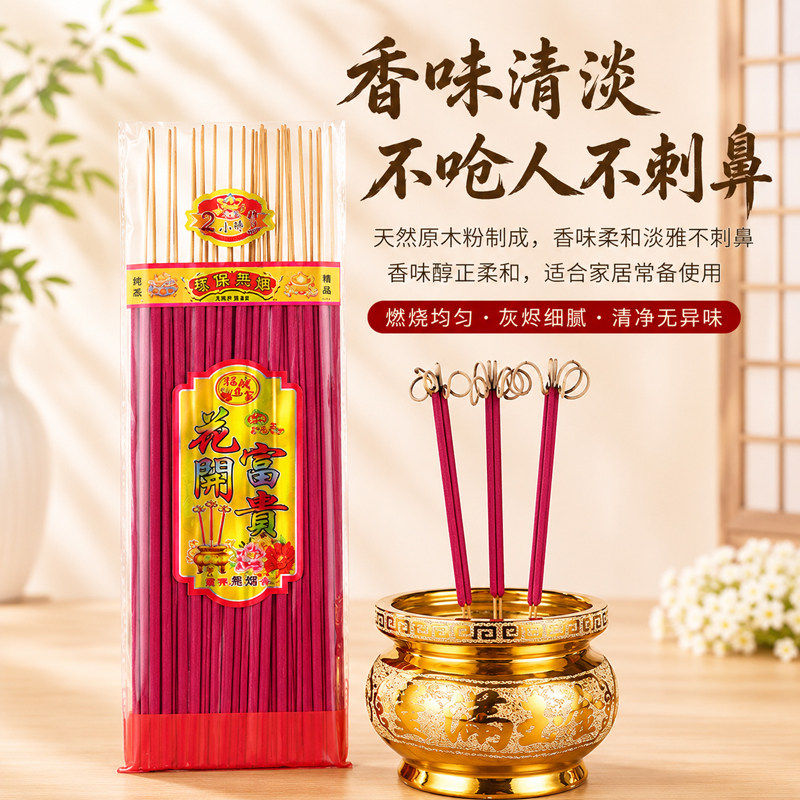 花开富贵香开花香无烟香家用供香供佛财神招财香莲花香高香粗香