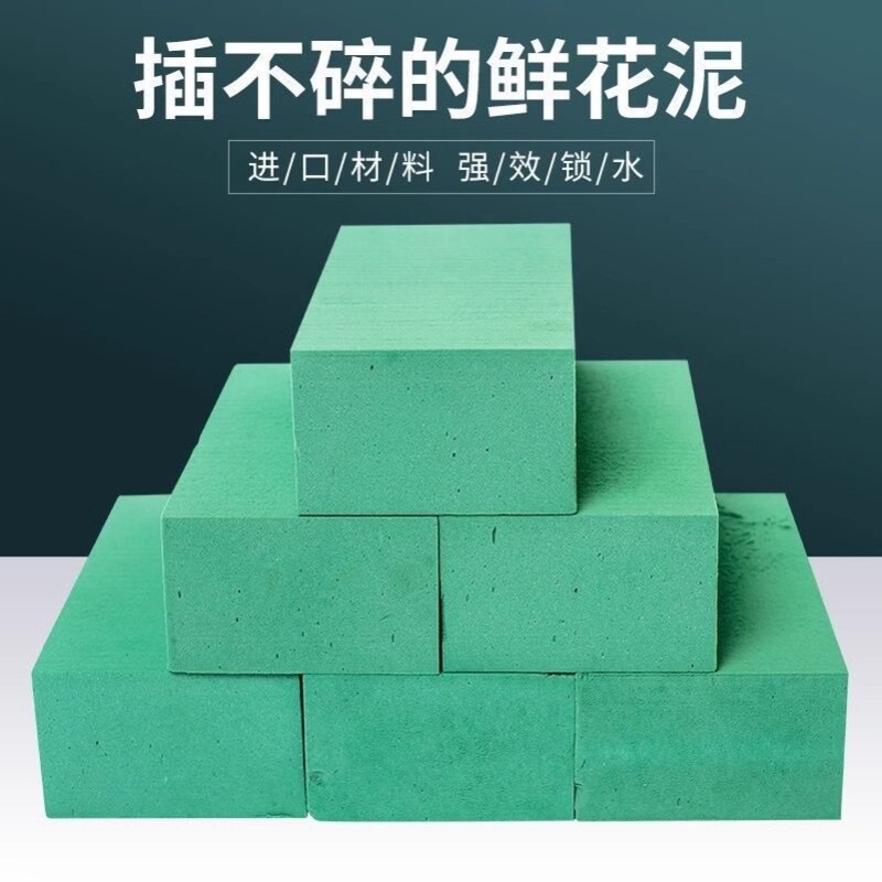 鲜花泥块插花神器花艺鲜花块花束包装材料吸水强插花泥包花海绵块