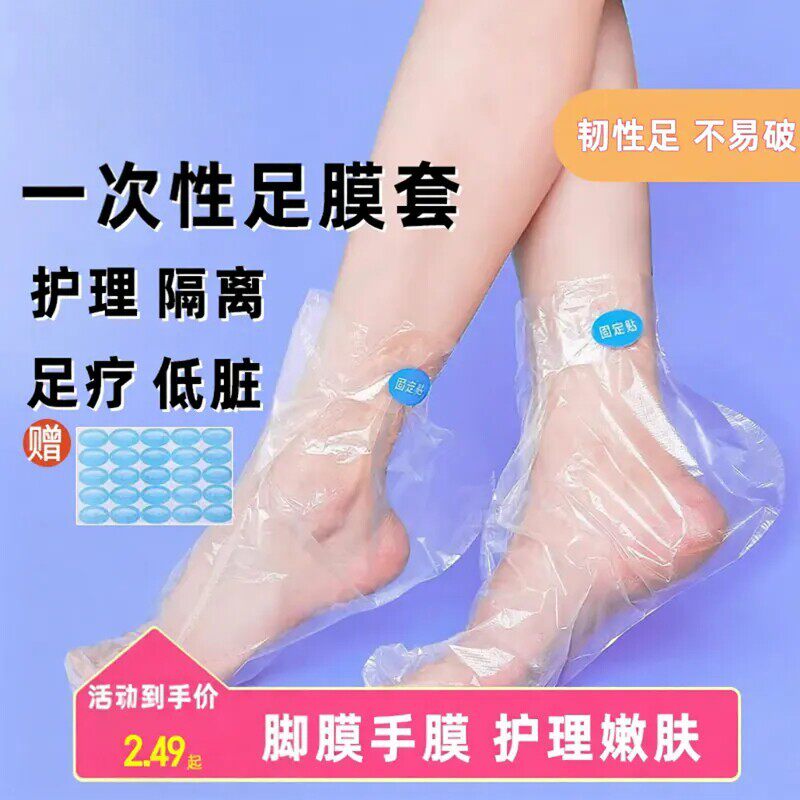 脚膜套一次性护手足膜脚套防水鞋套塑料足套手膜套家用护理手套