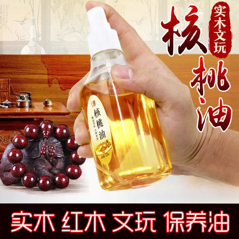 核桃油红木保养油专用实木文玩擦家具护理防裂上光地板精油打蜡