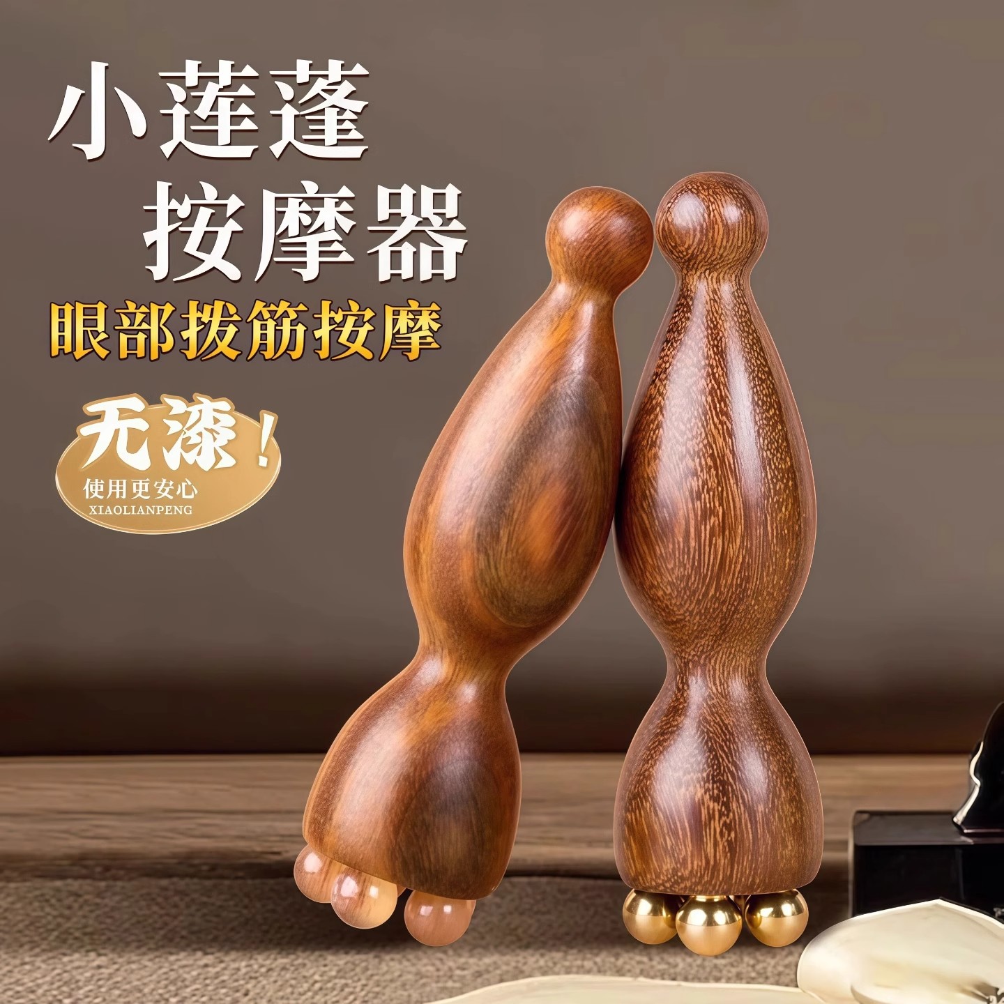 小莲蓬眼部按摩器面部脸部优质檀木拨筋棒点穴美容疏通经络刷家用