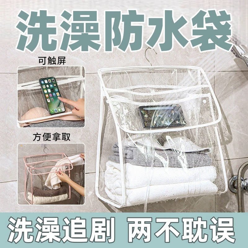 浴室神器挂衣袋卫生间洗澡防水