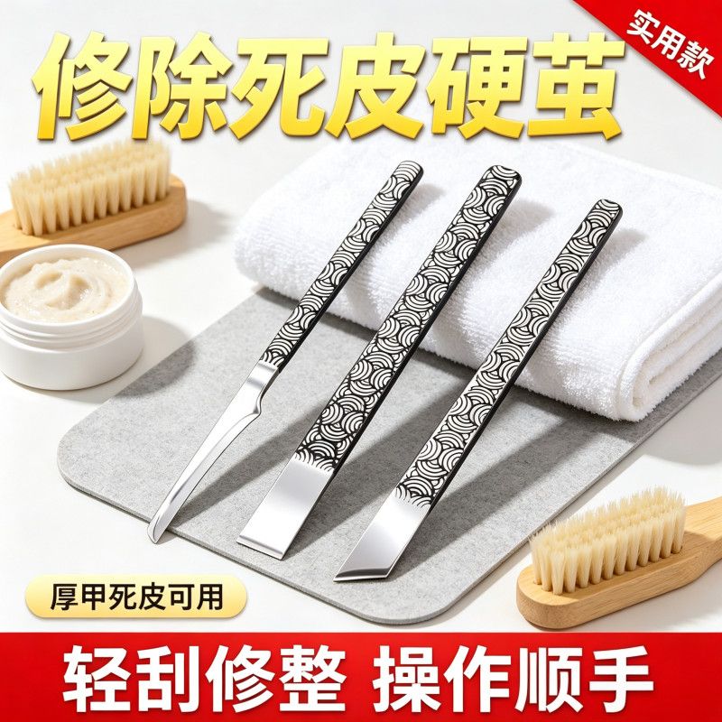 自己修脚刀具家用专业修脚刀