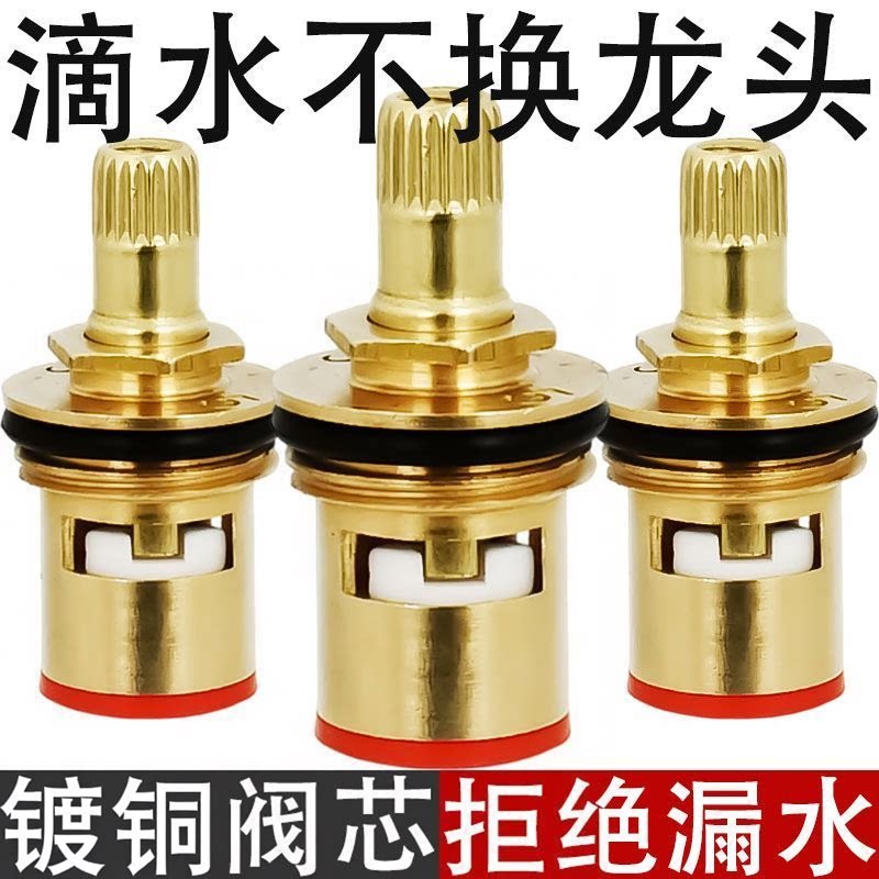 镀铜阀芯水龙头配件滴水不换龙头快开冷热水龙头阀芯高质量厨卫用