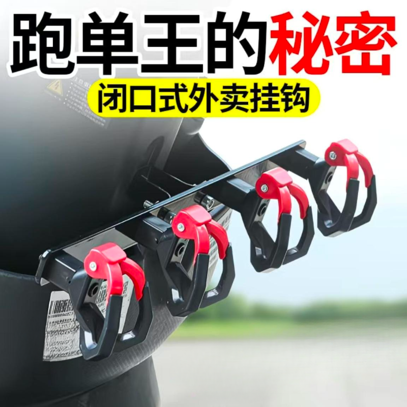 电动车外卖挂钩闭口式防脱落摩托车前置免打孔加装挂物钩防脱挂钩