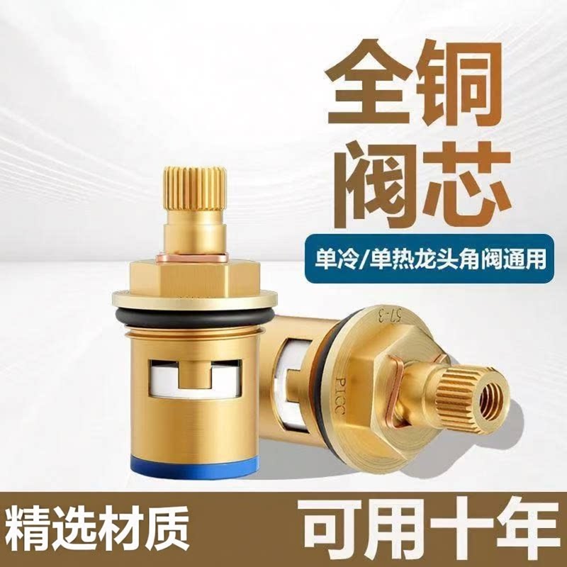 水龙头阀芯配件大全通用合金快开龙头角阀冷热龙头芯阀内芯维修