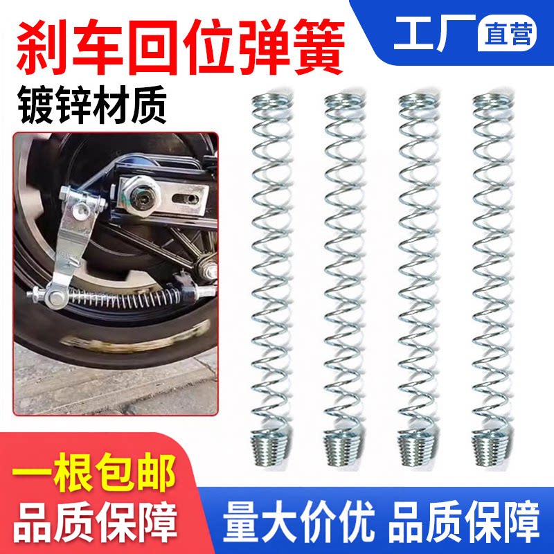 回位弹簧刹车线闸线前后刹车回位弹簧电摩制动压缩弹簧电动车专用