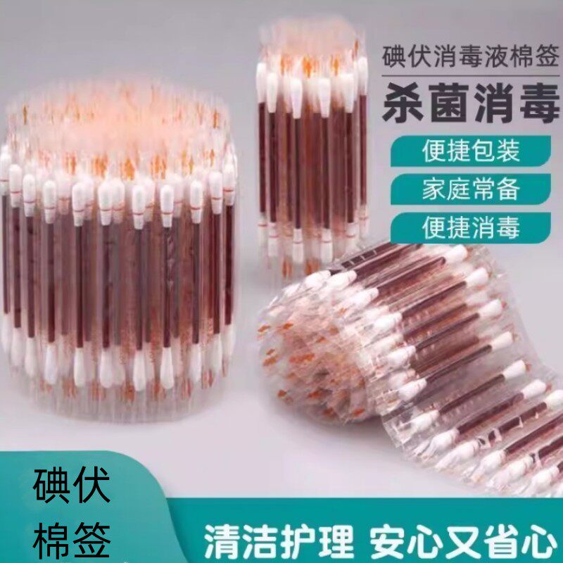 碘伏棉签棉棒一次性碘酒精棉球