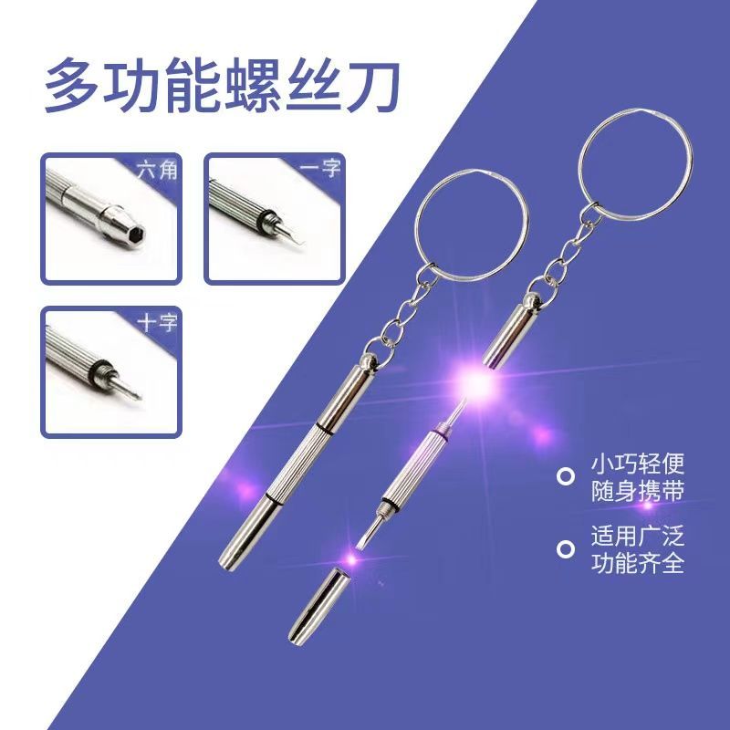 眼镜小螺丝刀手表维修螺丝刀一字十字小型眼镜框架专用螺丝刀工具
