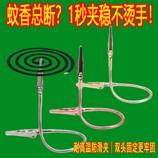 家用软管不锈钢卧室家用可旋转蚊香支架 鳄鱼夹蚊香双头多功能立式