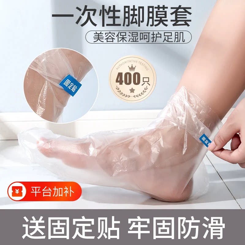 可戴一次性脚膜套加厚足套塑料袋包防干裂保鲜膜包脚手膜足膜防水