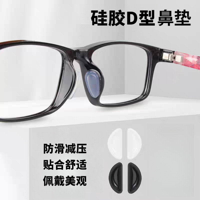 眼镜鼻垫气囊防滑硅胶增高鼻托贴片板材眼睛鼻梁减压垫防脱落神器