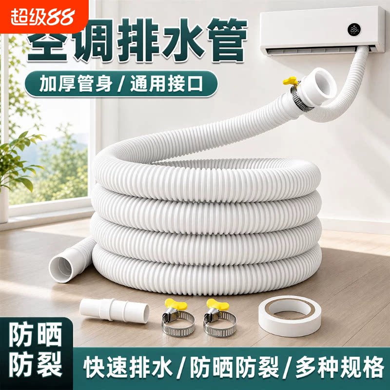 进水管滴水下出水软管排水管延长