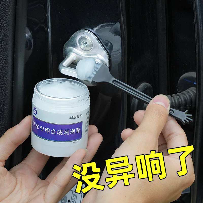 汽车车门专用润滑脂油限位器铰链天窗轨道保养异响油脂窗门白油剂