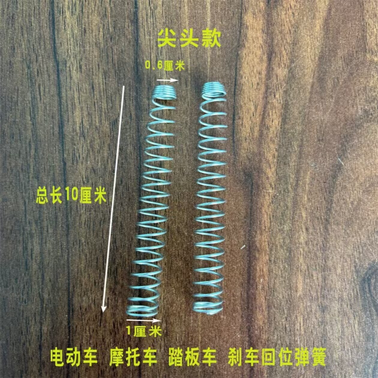 刹车回位簧弹电动车踏板车摩托车刹车线闸M线前后刹车回位弹簧