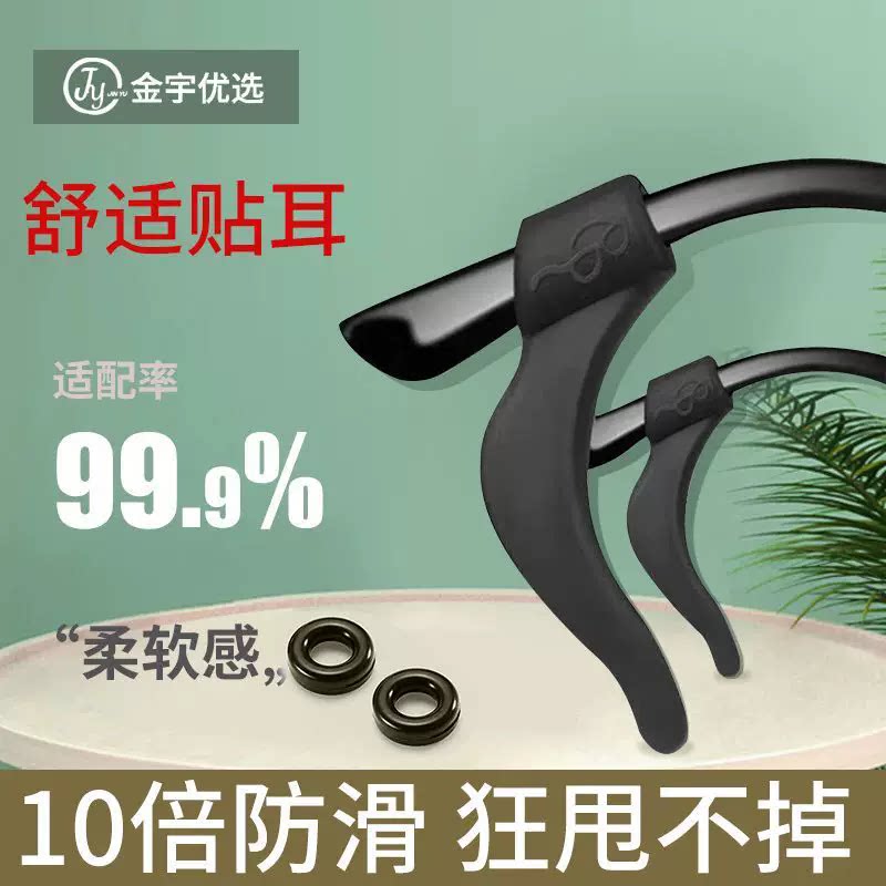 眼镜防脱落神器镜框防滑耳勾阻止下滑防掉固定器儿童硅胶套耳后托