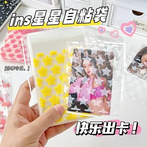 ins星星自封袋咕卡吧唧透明袋