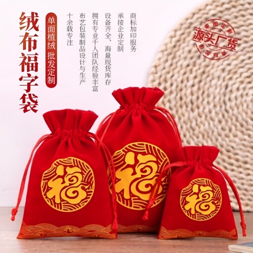 红色绒布袋金边金口首饰文玩袋抽绳束口袋礼品珠宝饰品包装袋黑色