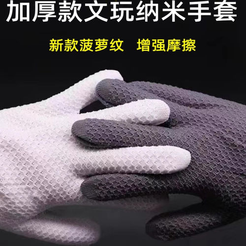 菠萝纹纳米手套文玩盘珠抛光打底包浆盘珠核桃金刚菩提加厚耐磨型