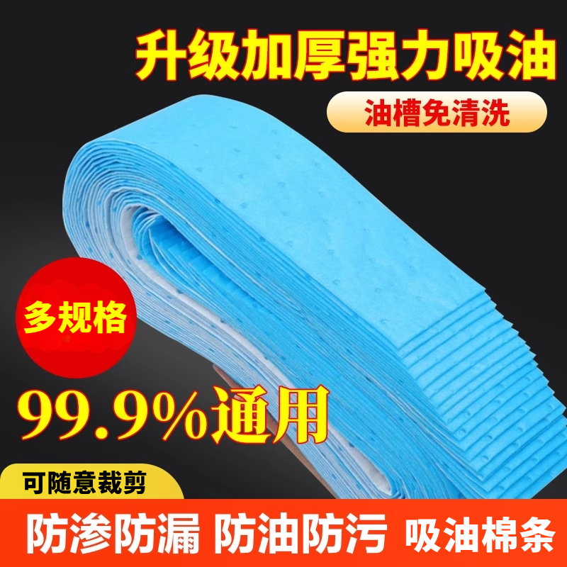 油烟机通用吸油棉垫加厚厨房家用防油面纸油槽专用侧吸盒清洁灶台