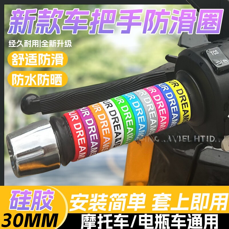 通用摩托车手把套硅胶车把套30mm防滑圈耐磨手把套电动车改装配件