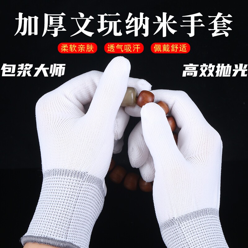 纳米手套文玩抛光盘玩包浆高端文玩专用手套高级打底核桃专用手套