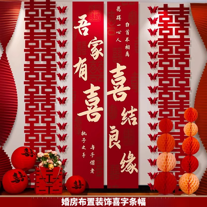 婚房布置装饰套装挂布拉花男方结婚女方婚礼客厅卧室喜字条幅窗帘,节庆用品/礼品,婚房装扮用品,淘宝优惠券,粉丝福利购,淘宝优惠卷